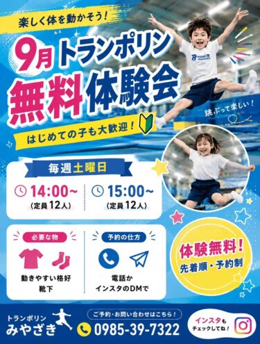 無料レッスン会開催！