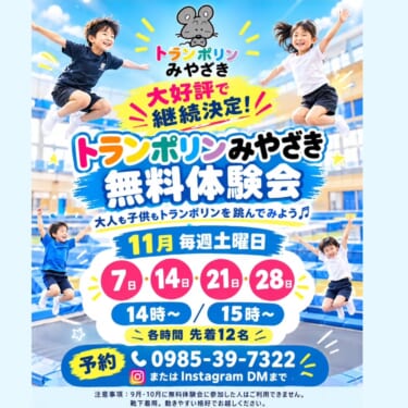 ＼トランポリン無料体験会／