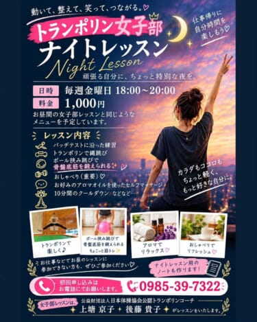 ＼トランポリン無料体験会／